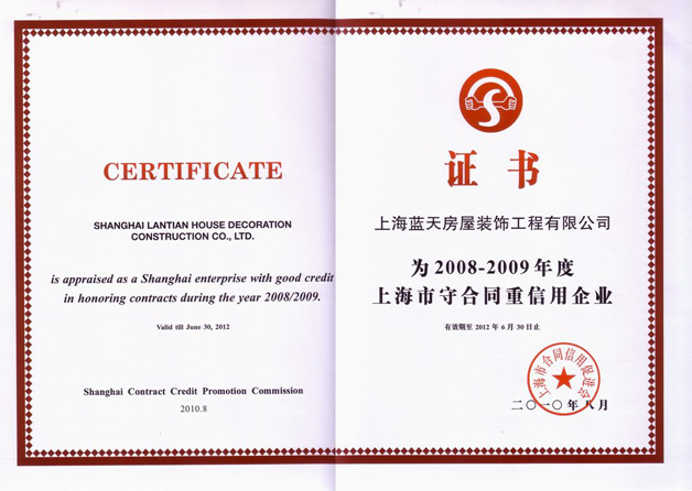 藍(lán)天公司再次被評為海市守合同重信用企業(yè)，信用等級為AAA級 