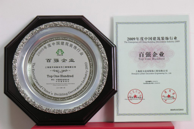 藍(lán)天公司連續(xù)八年被評(píng)為全國建筑裝飾行業(yè)百強(qiáng)企業(yè) 