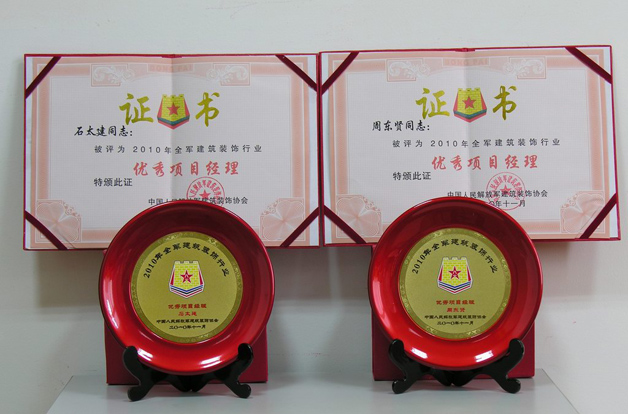 藍天公司石太建、周東賢兩位項目經(jīng)理 被評為2010年全軍建筑裝飾行業(yè)優(yōu)秀項目經(jīng)理