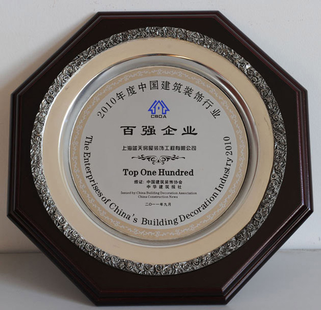 藍天裝飾公司連續(xù)九年被評為全國建筑裝飾行業(yè)百強企業(yè) 