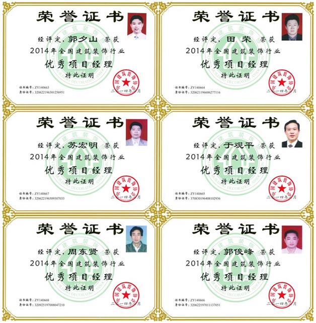 藍天公司六位項目經理被評為年全國建筑裝飾行業(yè)優(yōu)秀項目經理 