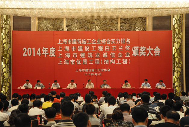 熱烈祝賀我司被評為“上海市建筑業(yè)誠信企業(yè)”