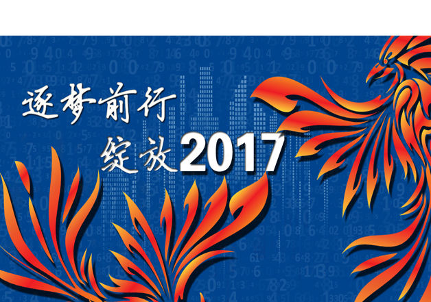 13、綻放2017（吊旗）.jpg